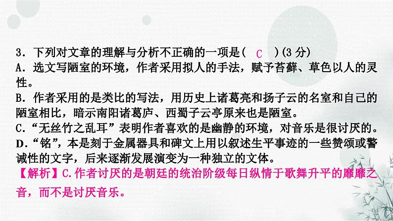 中考语文复习课标文言文阅读(十九)陋室铭作业课件第5页