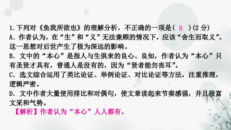 中考语文复习微专题（二）文言文内容理解选择作业课件02