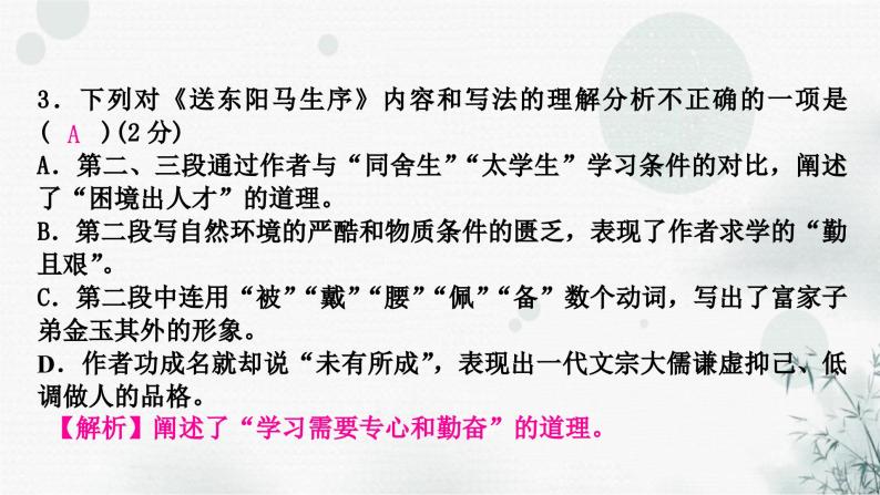 中考语文复习微专题（二）文言文内容理解选择作业课件04