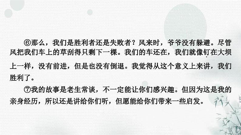 中考语文复习散文阅读第4课时拓展延伸,表达观点作业课件第6页
