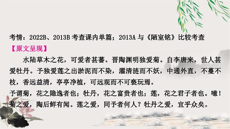 中考语文复习文言文基础爱莲说教学课件02
