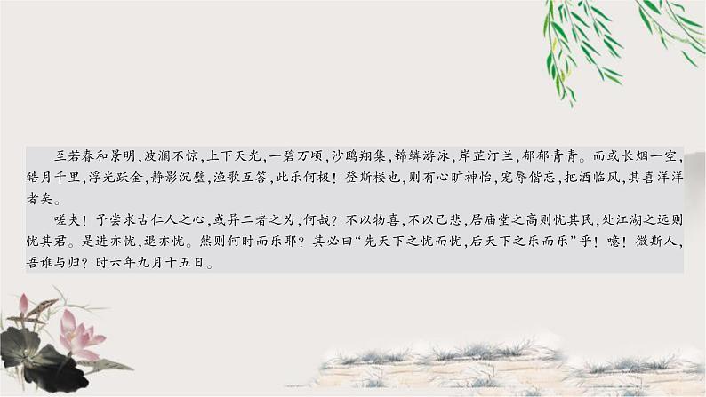 中考语文复习文言文基础岳阳楼记教学课件第2页