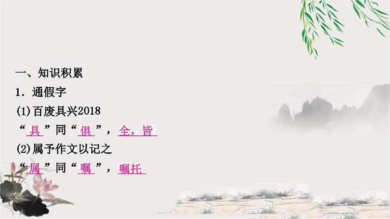 中考语文复习文言文基础岳阳楼记教学课件第3页