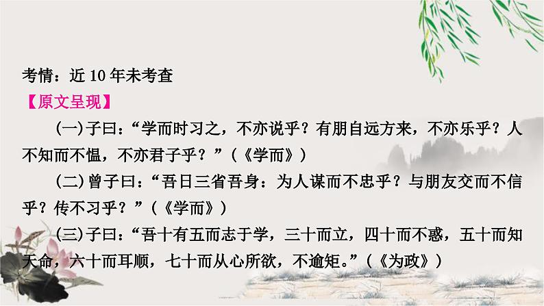 中考语文复习文言文基础《论语》十二章教学课件第2页