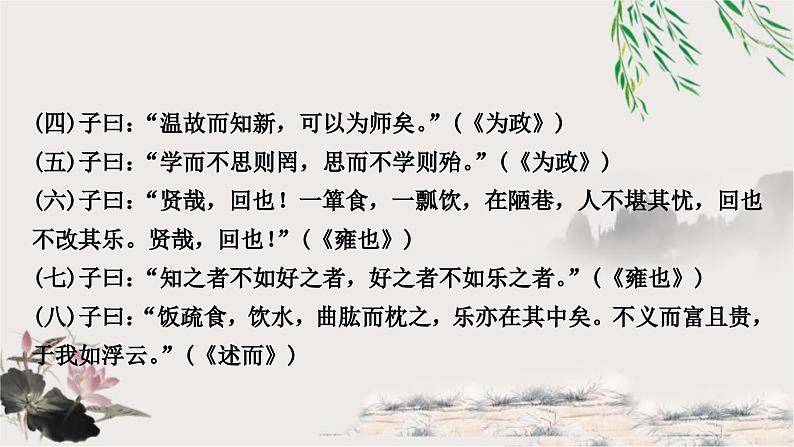 中考语文复习文言文基础《论语》十二章教学课件第3页
