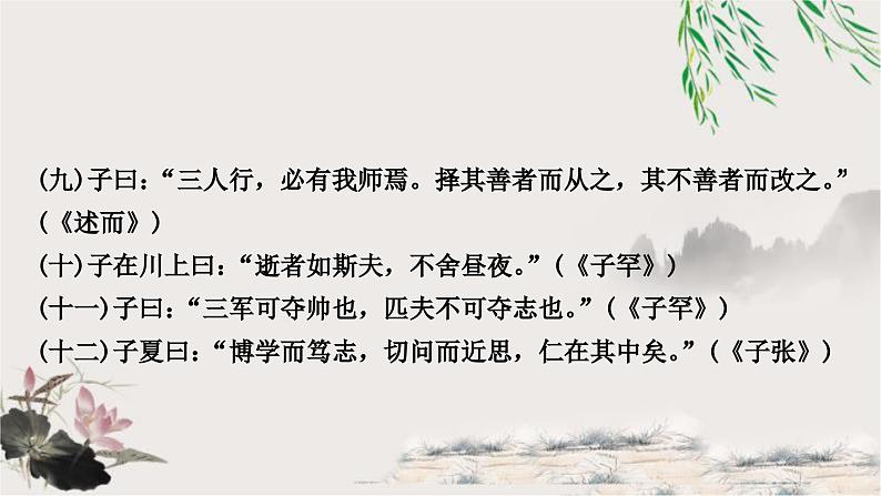 中考语文复习文言文基础《论语》十二章教学课件第4页