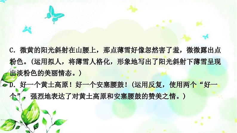 中考语文复习知识及运用专题六修辞、仿写、补写教学课件第4页