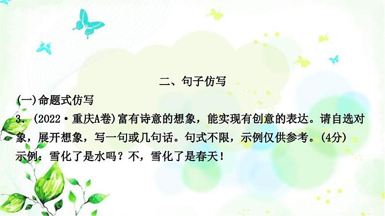 中考语文复习知识及运用专题六修辞、仿写、补写教学课件第8页