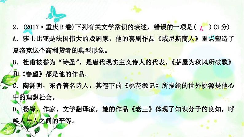 中考语文复习知识及运用专题七文学常识教学课件第5页