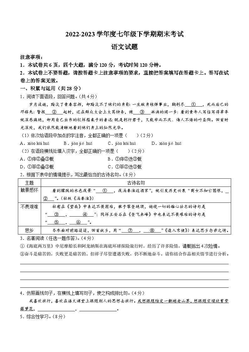 河南省驻马店市平舆县2022-2023学年七年级下学期期末语文试题(含答案)第1页