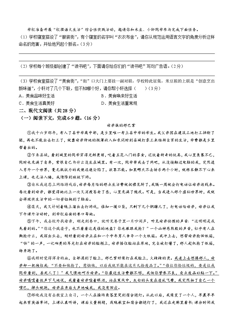河南省驻马店市平舆县2022-2023学年七年级下学期期末语文试题(含答案)第2页