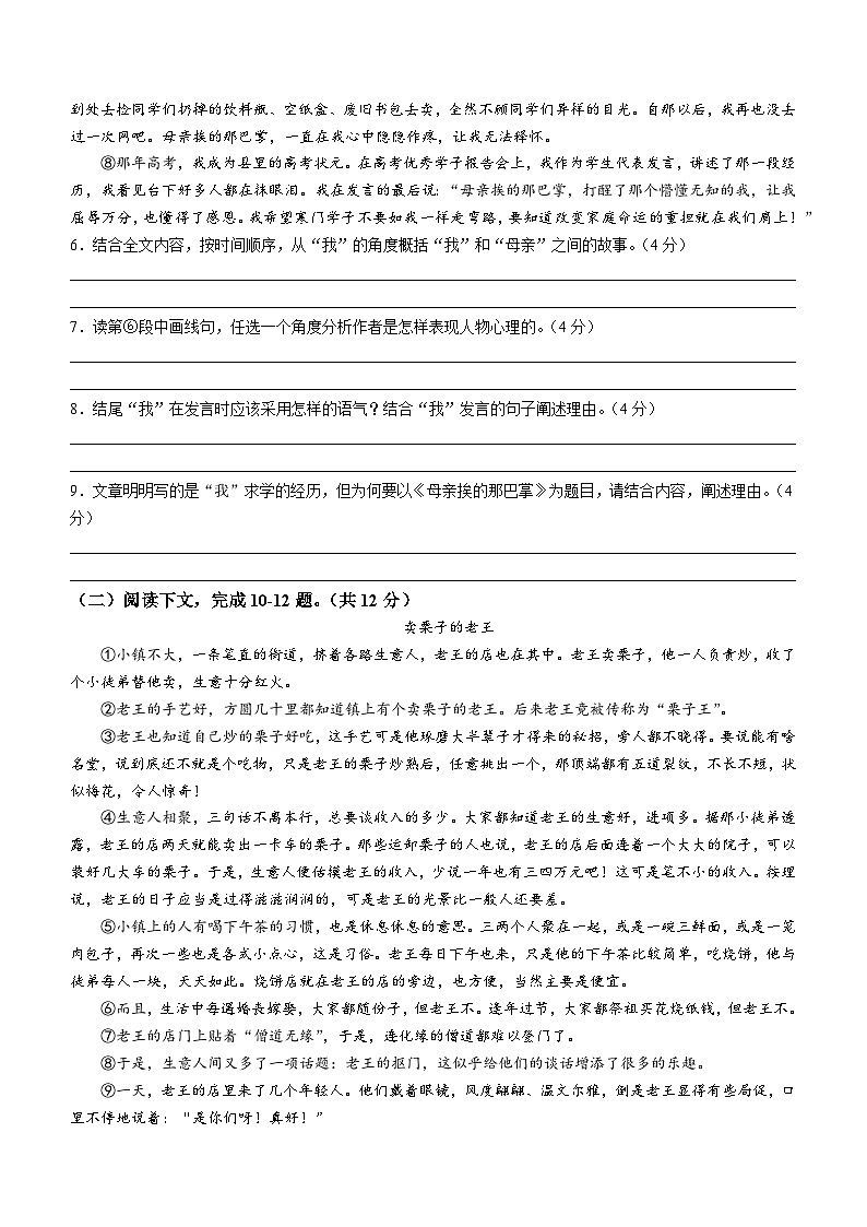 河南省驻马店市平舆县2022-2023学年七年级下学期期末语文试题(含答案)第3页