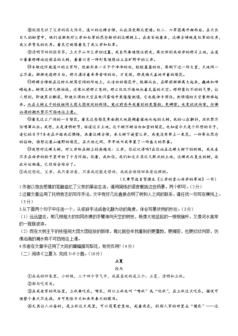 湖北省随州市曾都区2022-2023学年七年级下学期期末语文试题(含答案)第2页