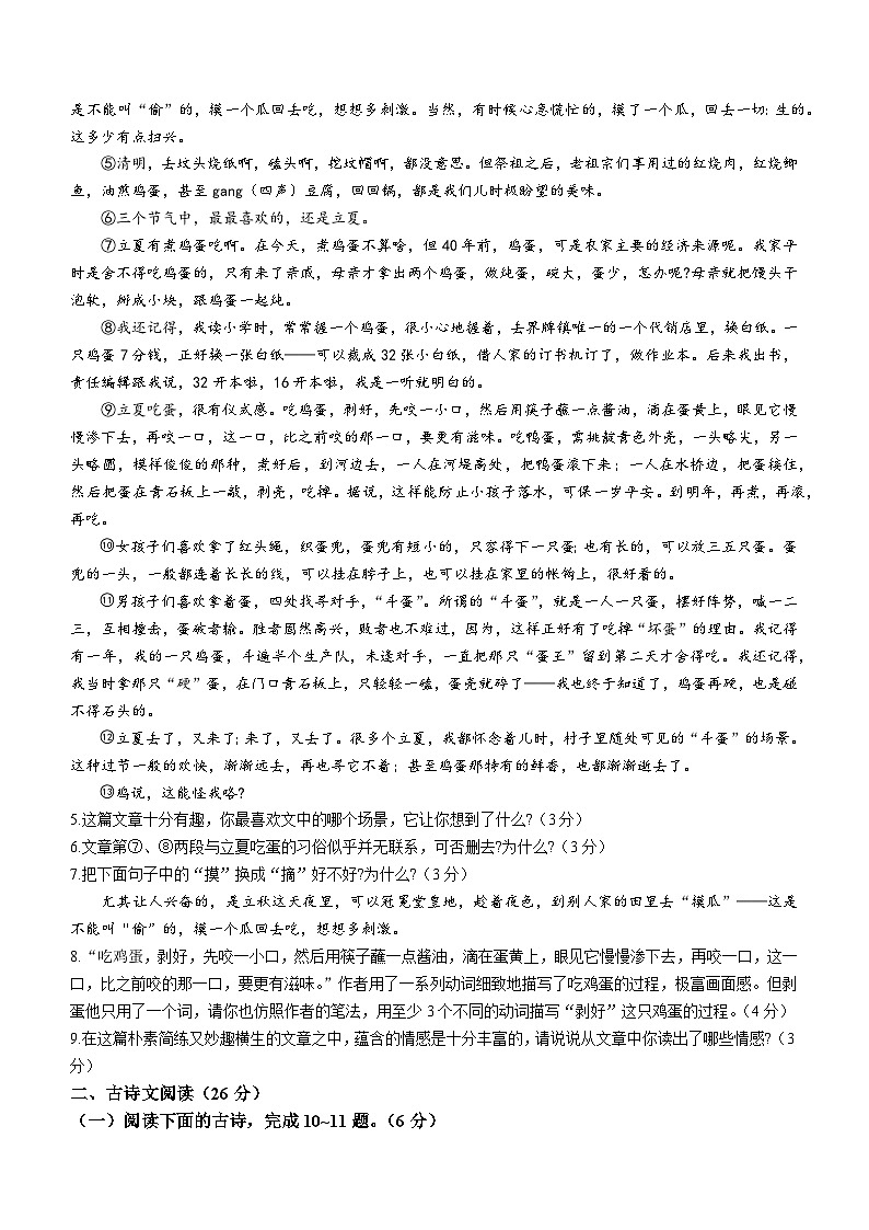 湖北省随州市曾都区2022-2023学年七年级下学期期末语文试题(含答案)第3页