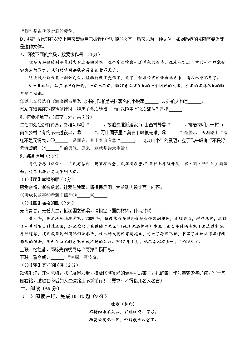 湖南省益阳市赫山区2022-2023学年七年级下学期期末语文试题(含答案)第2页