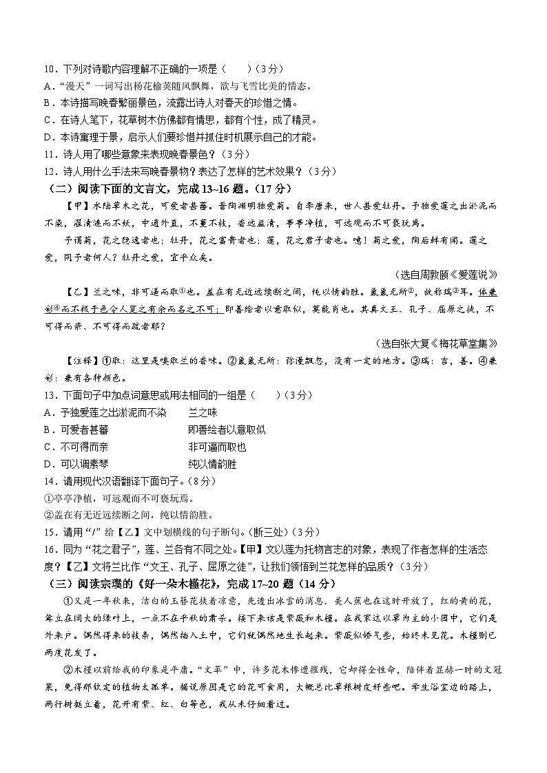 湖南省益阳市赫山区2022-2023学年七年级下学期期末语文试题(含答案)第3页