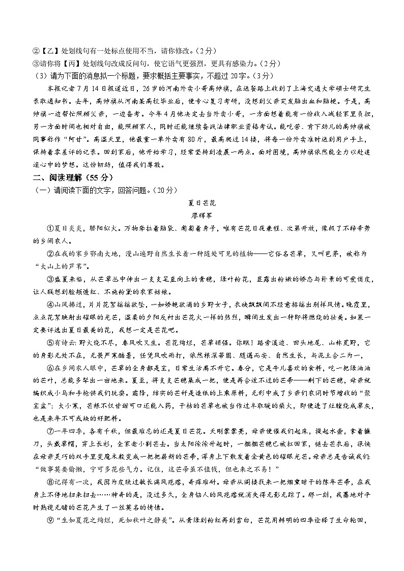 安徽省安庆市潜山市2022-2023学年八年级下学期期末语文试题(含答案)02
