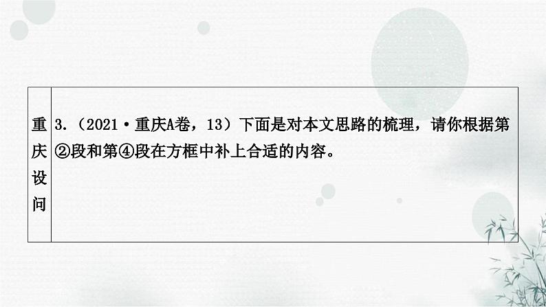中考语文复习现代文阅读第5课时情节梳理与概括教学课件第5页