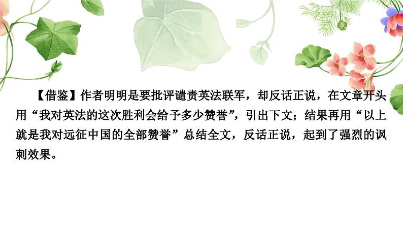 中考语文复习作文第二讲发意三番文胜一筹——立意求深求新教学课件07