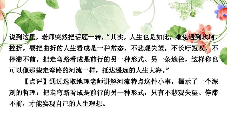 中考语文复习作文第三讲天机云锦任我剪裁——选材和加工教学课件06