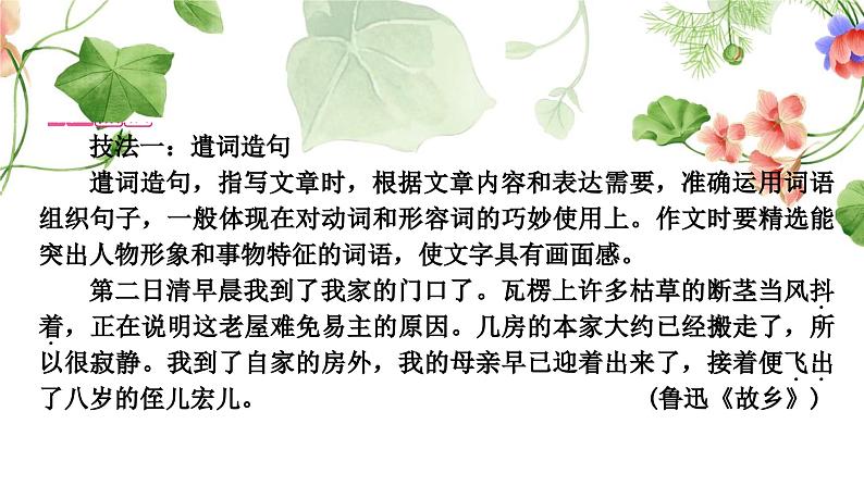 中考语文复习作文第四讲文采飞扬灼灼生华——语言要美教学课件第3页