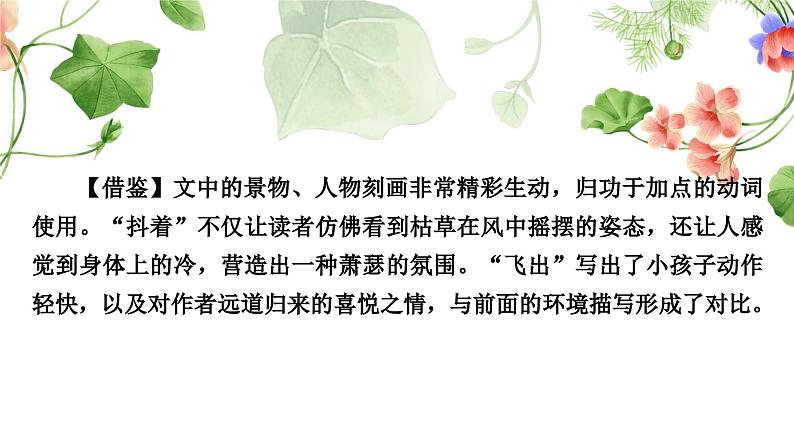 中考语文复习作文第四讲文采飞扬灼灼生华——语言要美教学课件第4页