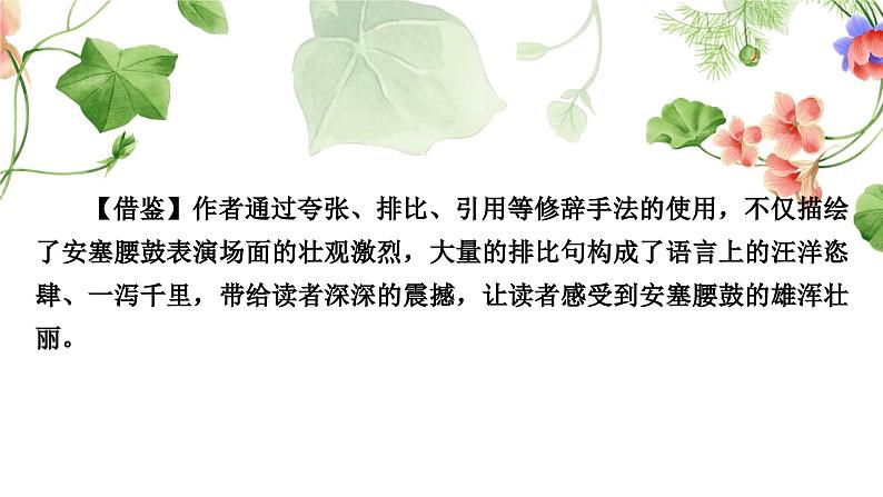 中考语文复习作文第四讲文采飞扬灼灼生华——语言要美教学课件第7页