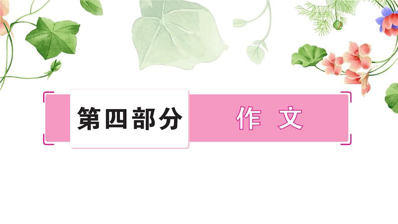 中考语文复习作文考场作文的六大失分点教学课件01