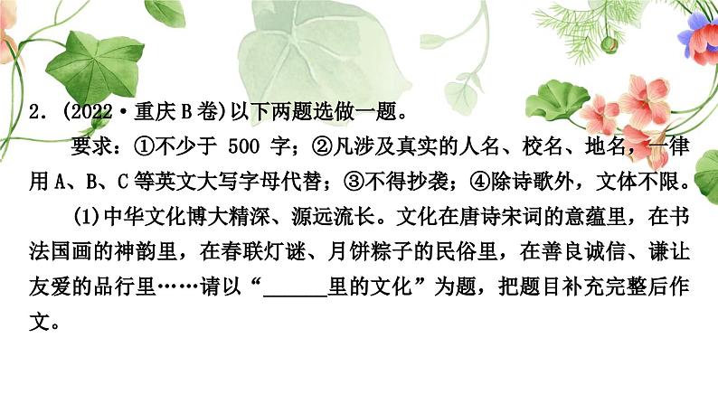中考语文复习作文考场作文的六大失分点教学课件05