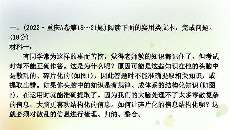 中考语文复习现代文阅读发展型学习任务群之二—实用性阅读与交流教学课件03