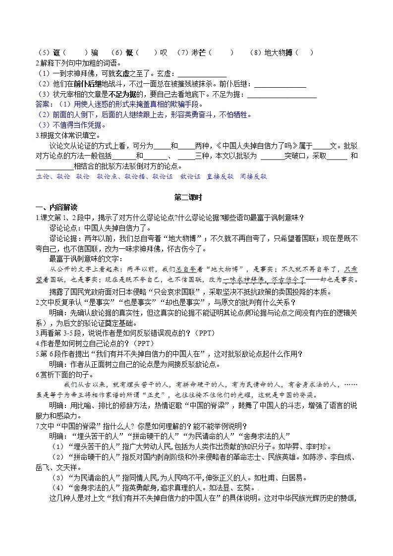 【核心素养】部编版初中语文九年级上册18《中国人失掉自信力了吗》 课件+教案+导学案（师生版）+同步测试（含答案）03