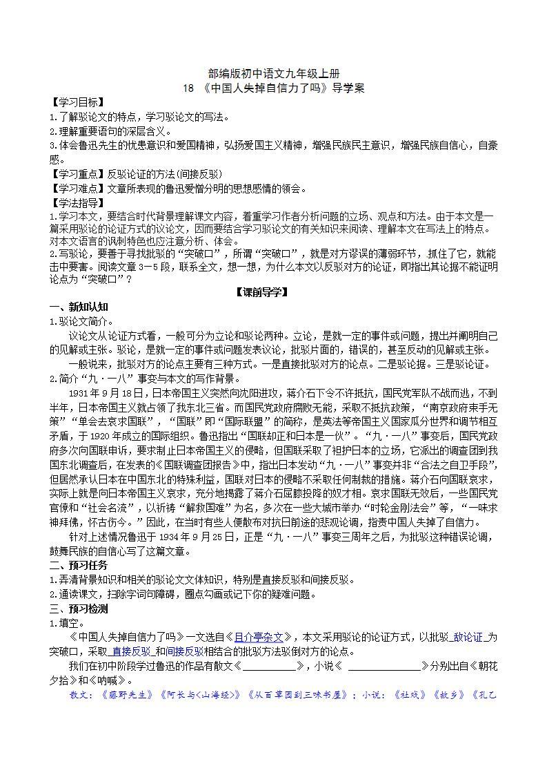 【核心素养】部编版初中语文九年级上册18《中国人失掉自信力了吗》 课件+教案+导学案（师生版）+同步测试（含答案）01