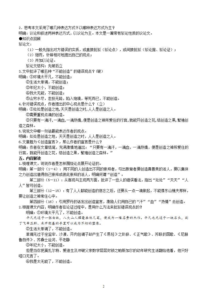 【核心素养】部编版初中语文九年级上册21《 创造宣言》 课件+教案+导学案（师生版）+同步测试（含答案）02