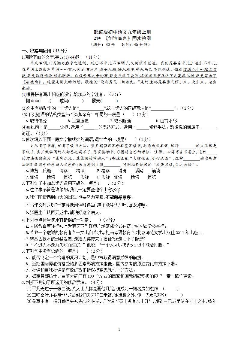 【核心素养】部编版初中语文九年级上册21《 创造宣言》 课件+教案+导学案（师生版）+同步测试（含答案）01