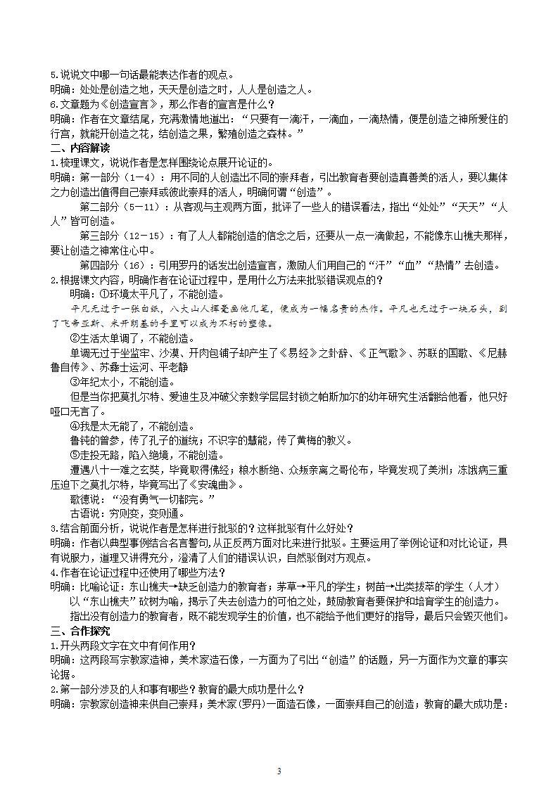 【核心素养】部编版初中语文九年级上册21《 创造宣言》 课件+教案+导学案（师生版）+同步测试（含答案）03