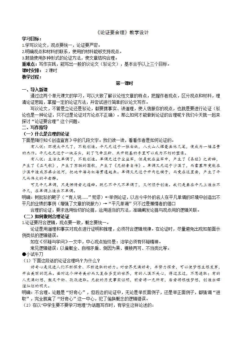 【核心素养】部编版初中语文九上第五单元写作《论证要合理》（课件+教案）01