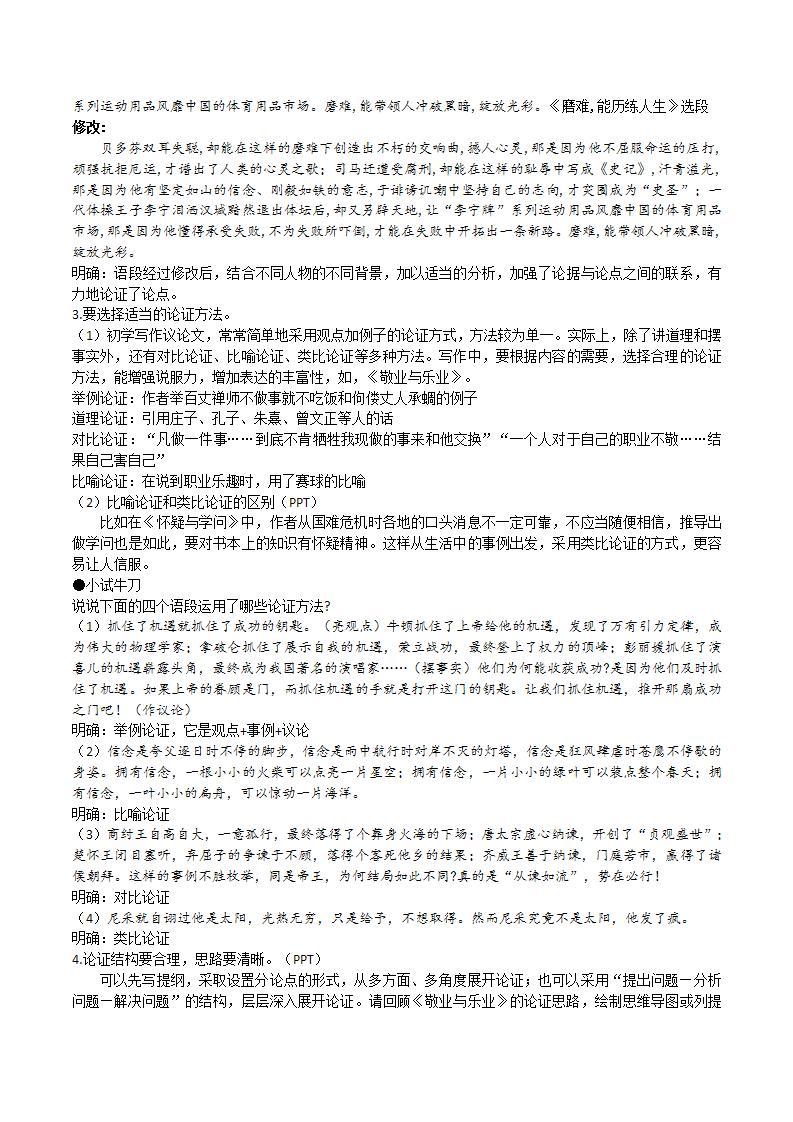 【核心素养】部编版初中语文九上第五单元写作《论证要合理》（课件+教案）03