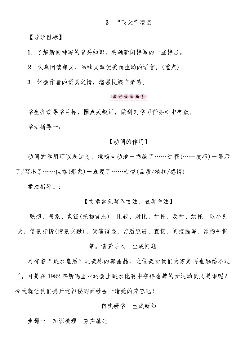 人教部编版语文八年级上册 “飞天”凌空——跳水姑娘吕伟夺魁记 教案01