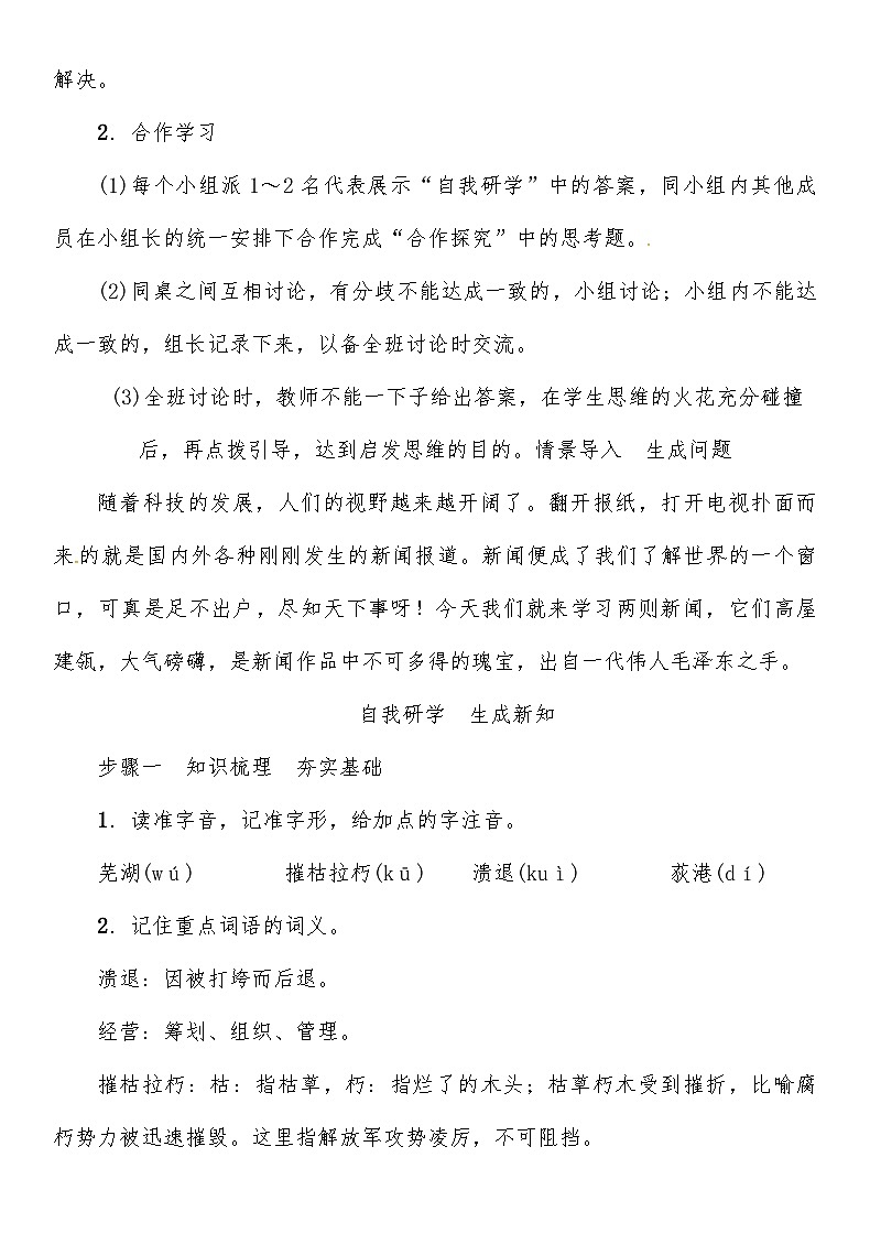 人教部编版语文八年级上册 《我三十万大军胜利南渡长江》 教案第2页
