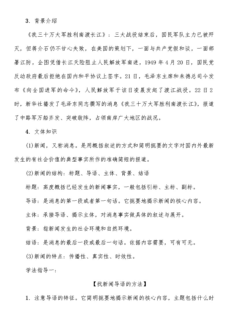 人教部编版语文八年级上册 《我三十万大军胜利南渡长江》 教案第3页
