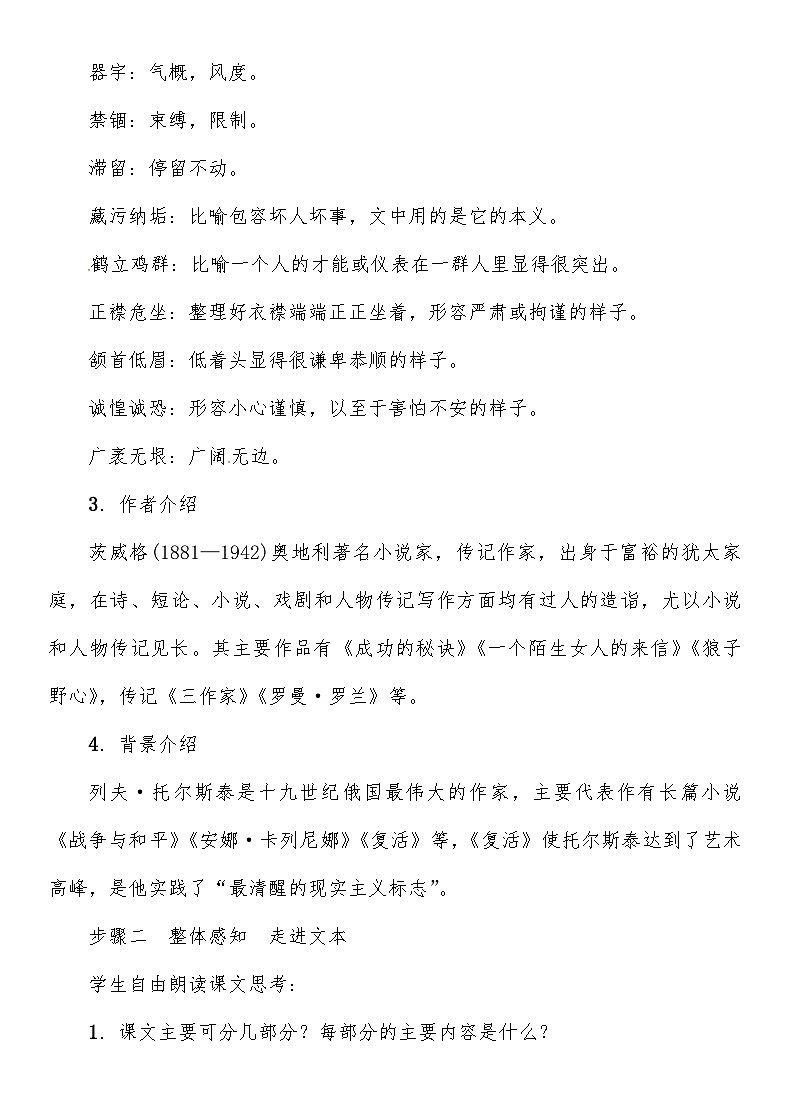 人教部编版语文八年级上册 列夫•托尔斯泰 教案02