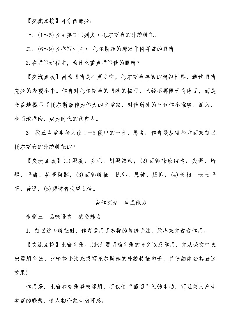 人教部编版语文八年级上册 列夫•托尔斯泰 教案03