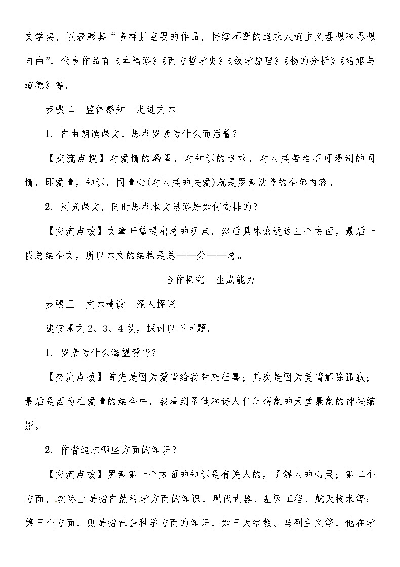 人教部编版语文八年级上册 《我为什么而活着》 教案02