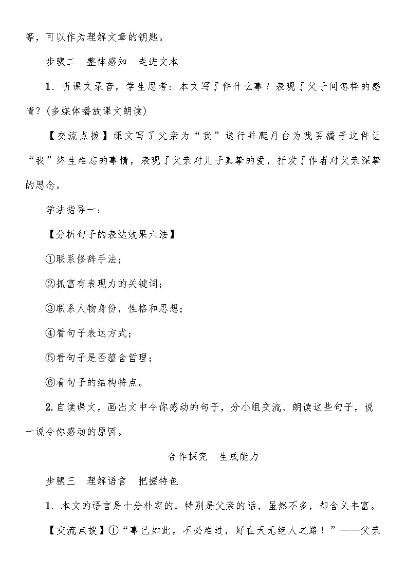 人教部编版语文八年级上册 背影 教案第3页
