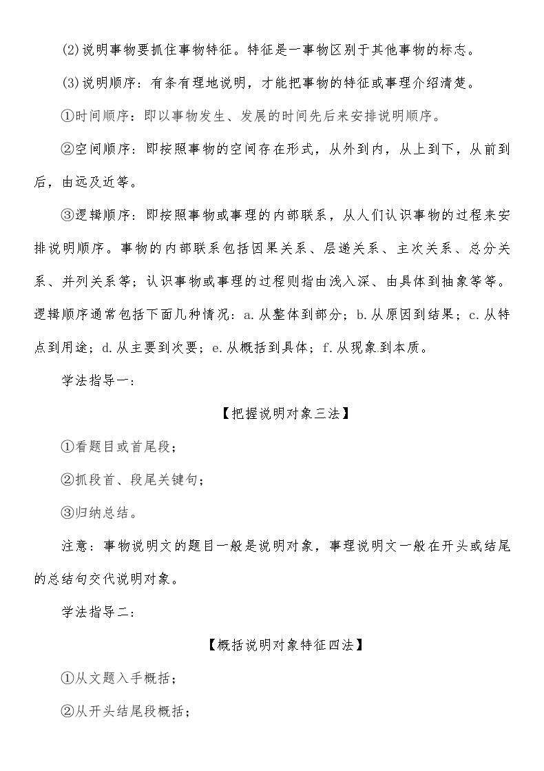 人教部编版语文八年级上册 中国石拱桥 教案03