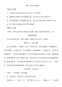初中语文人教部编版八年级上册周亚夫军细柳优质教学设计