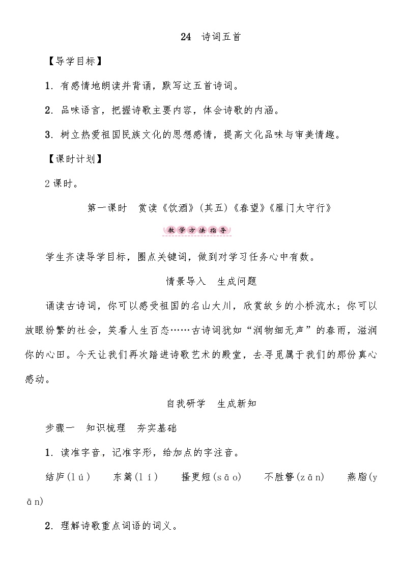 初中语文人教部编版八年级上册饮酒其五优秀教学设计