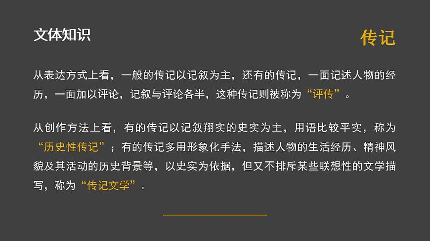 初中語文部編版八年級上冊-列夫托爾斯泰第7頁