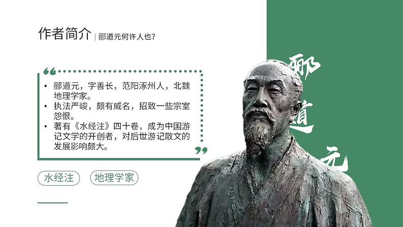 人教部编版语文八年级上册 10 三峡 课件03