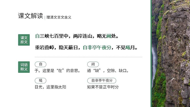 人教部编版语文八年级上册 10 三峡 课件08